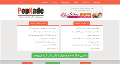 Desktop Screenshot of popkade.ir